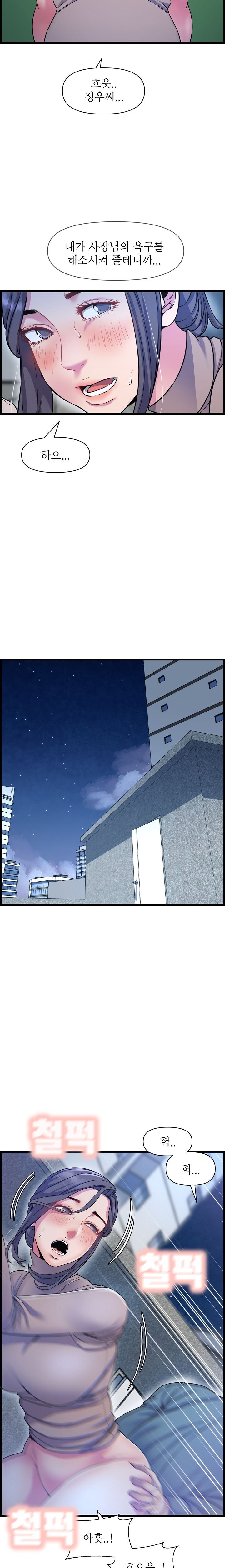 Boss of Reading Room Raw Chapter 41 Page 11