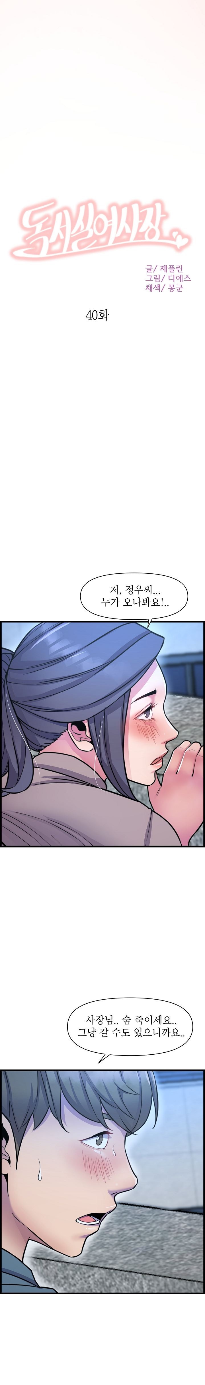 Boss of Reading Room Raw Chapter 41 Page 3