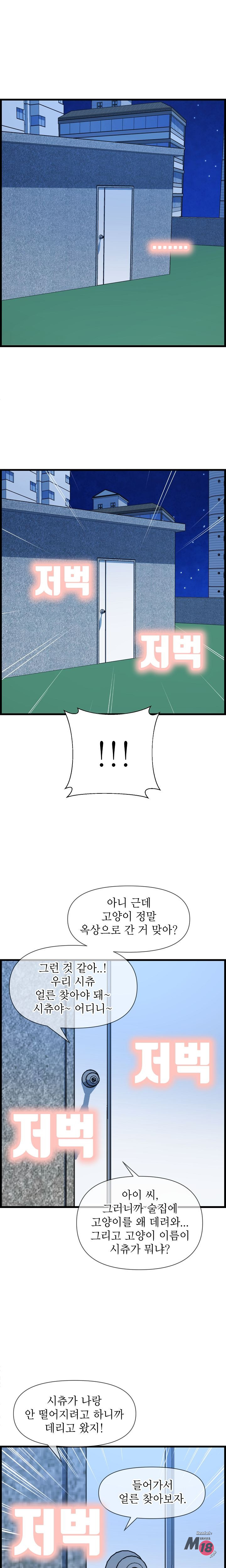 Boss of Reading Room Raw Chapter 41 Page 4