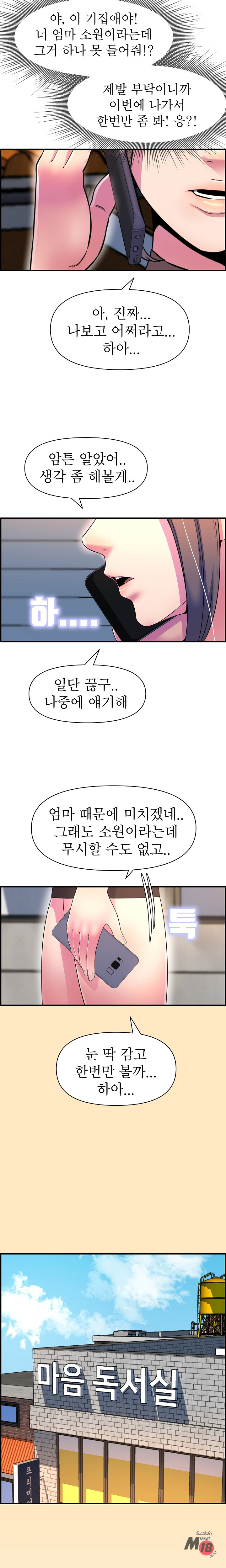 Boss of Reading Room Raw Chapter 42 Page 22
