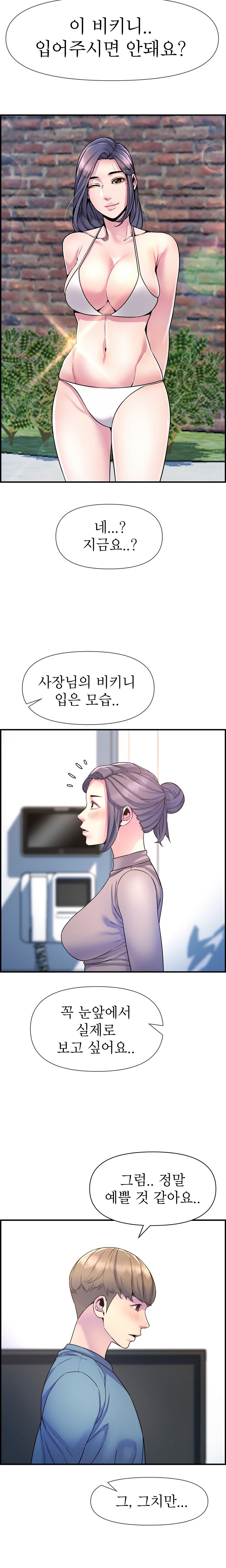 Boss of Reading Room Raw Chapter 42 Page 3