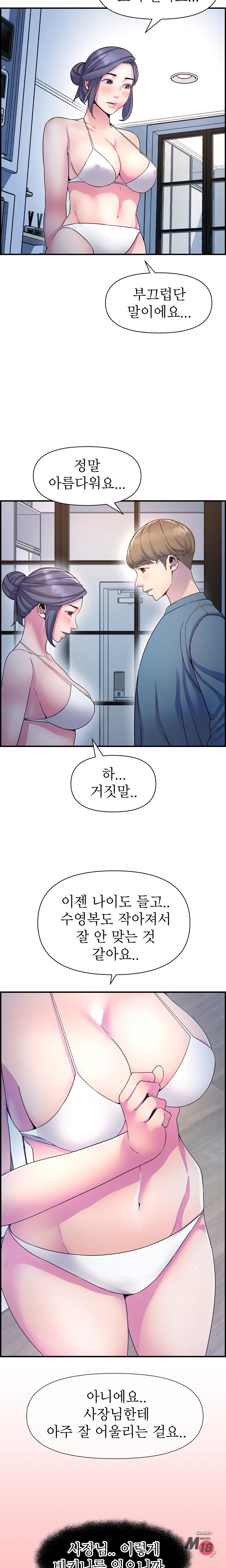 Boss of Reading Room Raw Chapter 42 Page 8
