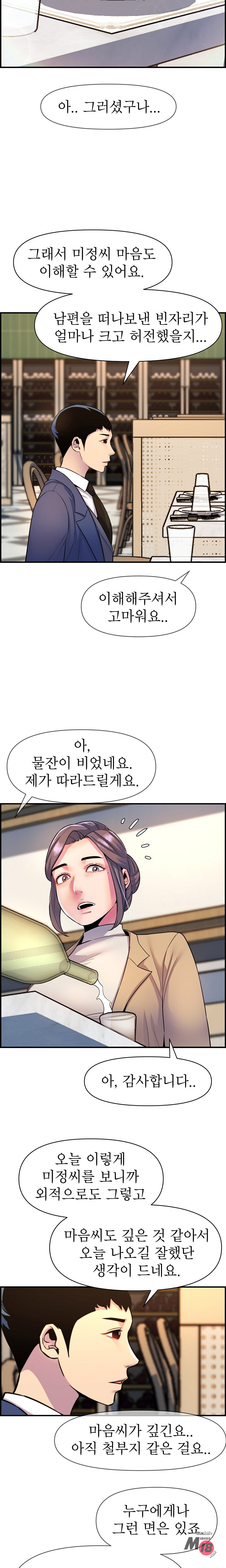 Boss of Reading Room Raw Chapter 43 Page 20