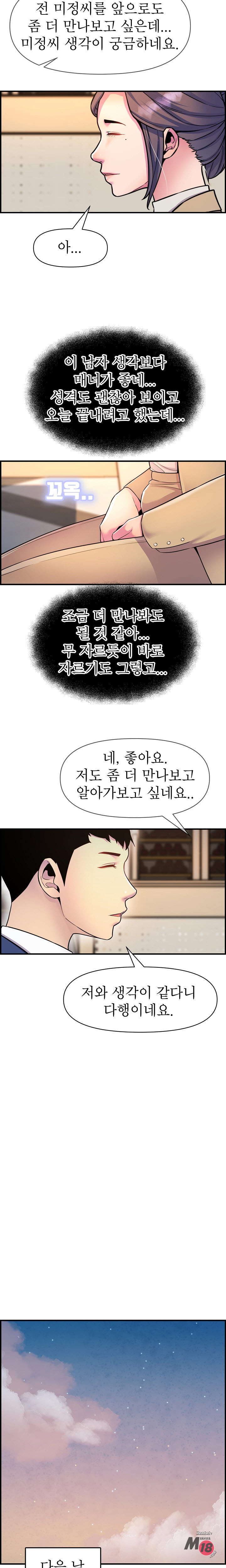 Boss of Reading Room Raw Chapter 43 Page 21