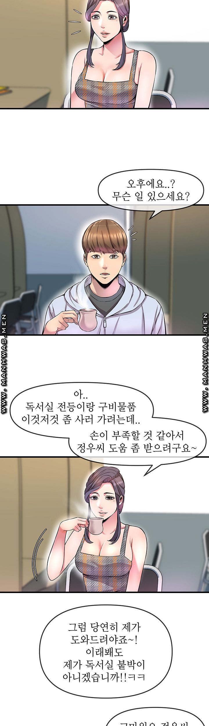 Boss of Reading Room Raw Chapter 5 Page 13