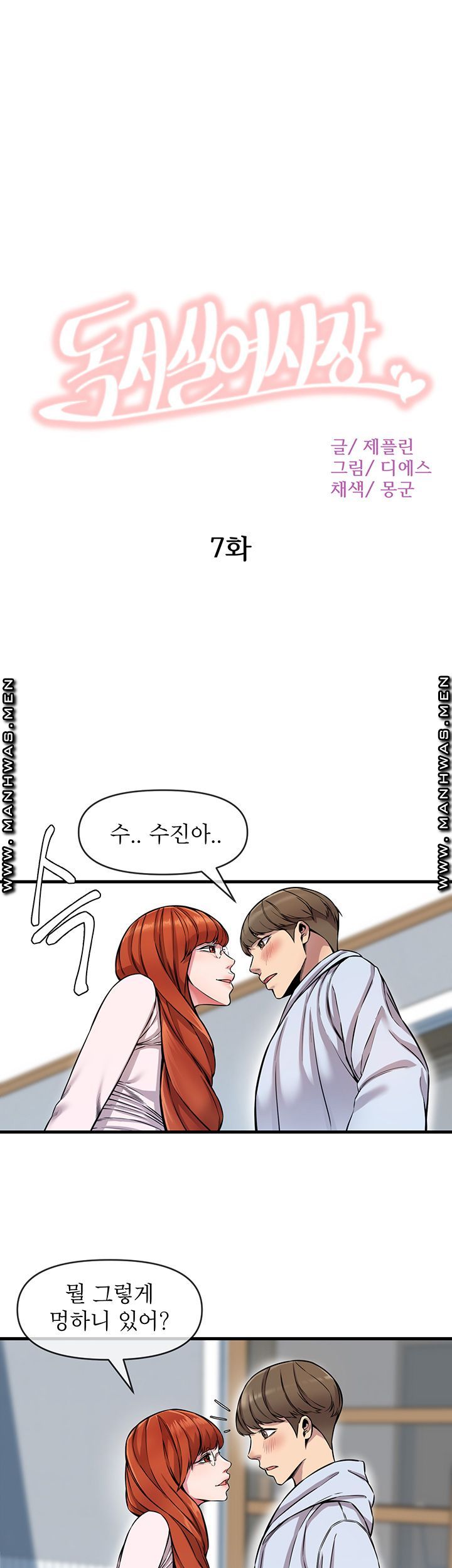 Boss of Reading Room Raw Chapter 7 Page 5