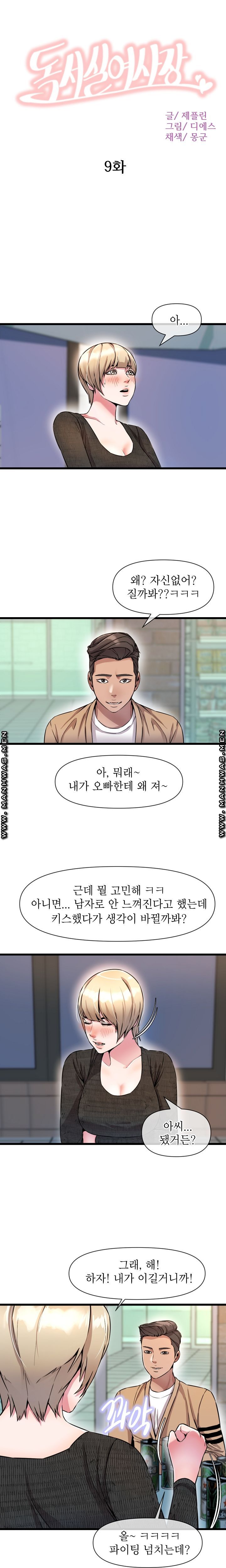Boss of Reading Room Raw Chapter 9 Page 2