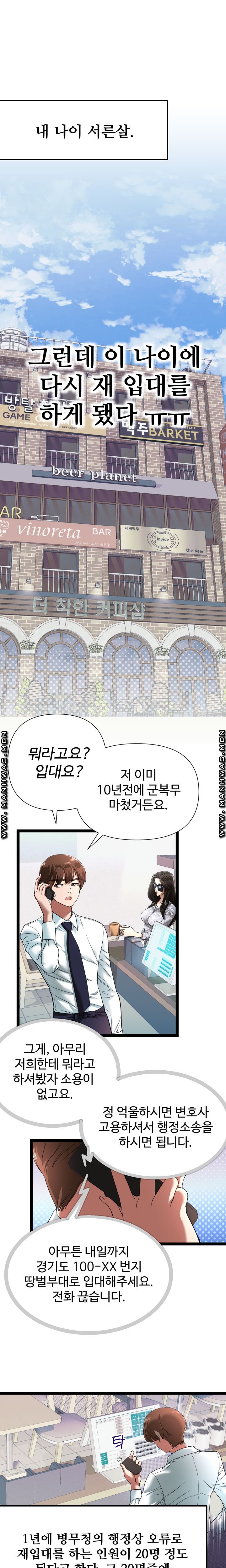 I Was Ordered to Re-Enlist Raw Chapter 1 Page 1