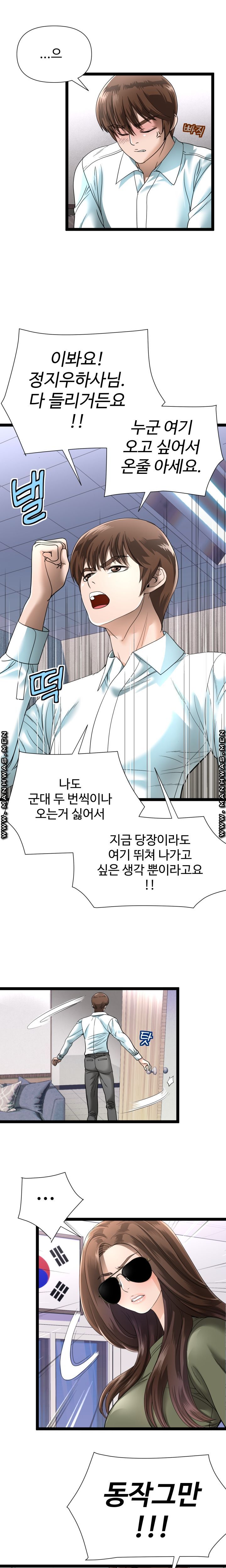 I Was Ordered to Re-Enlist Raw Chapter 1 Page 10