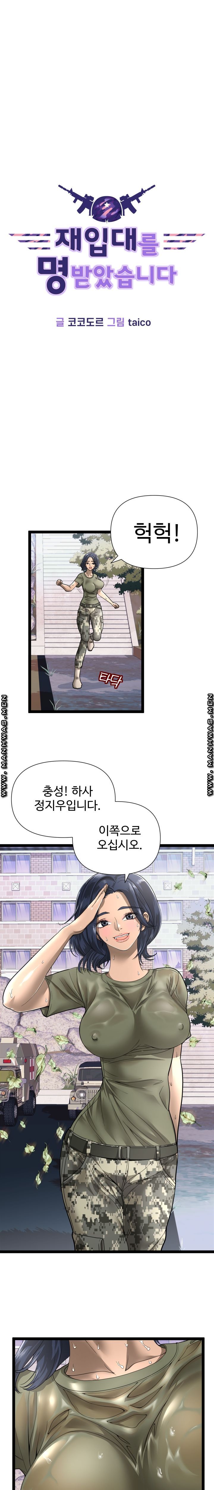 I Was Ordered to Re-Enlist Raw Chapter 1 Page 5