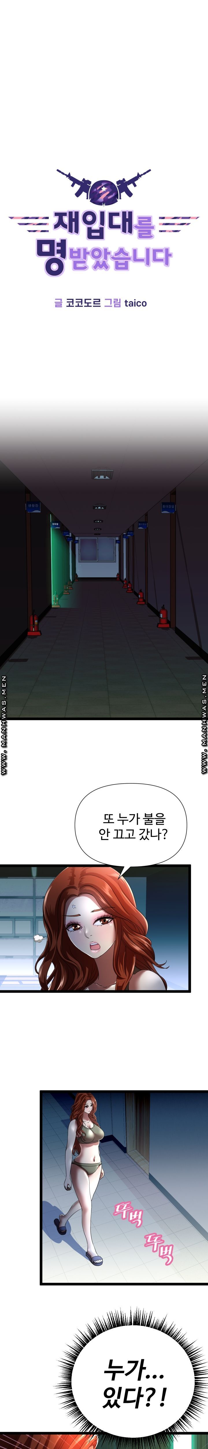 I Was Ordered to Re-Enlist Raw Chapter 3 Page 1