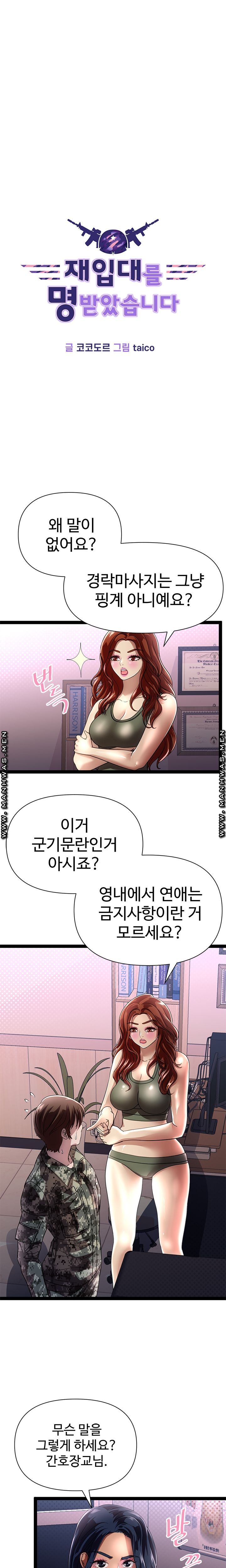 I Was Ordered to Re-Enlist Raw Chapter 4 Page 4