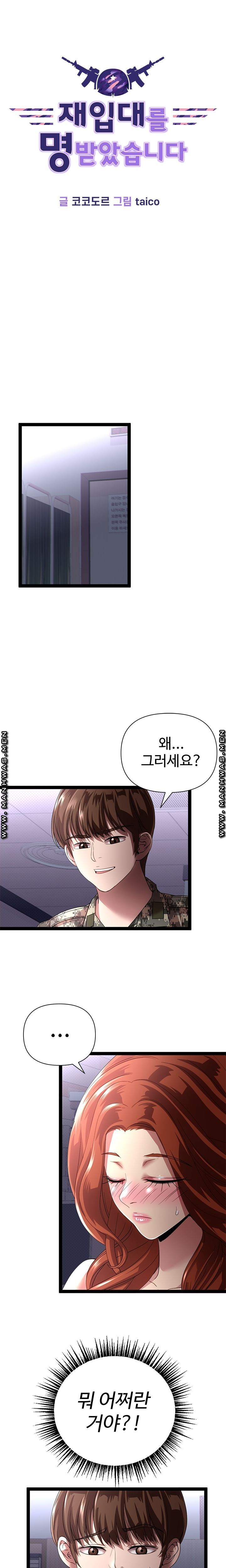 I Was Ordered to Re-Enlist Raw Chapter 5 Page 1