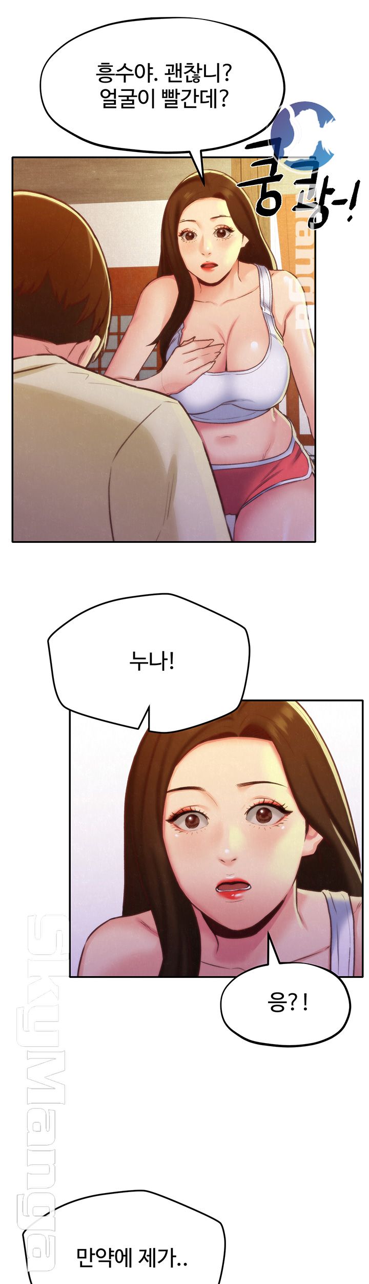 My Baby Girl Raw Chapter 10 Page 45