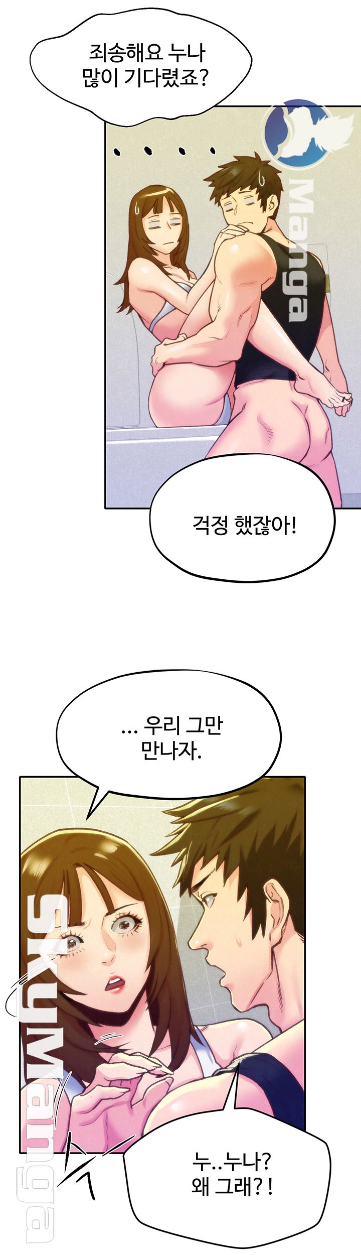 My Baby Girl Raw Chapter 10 Page 8