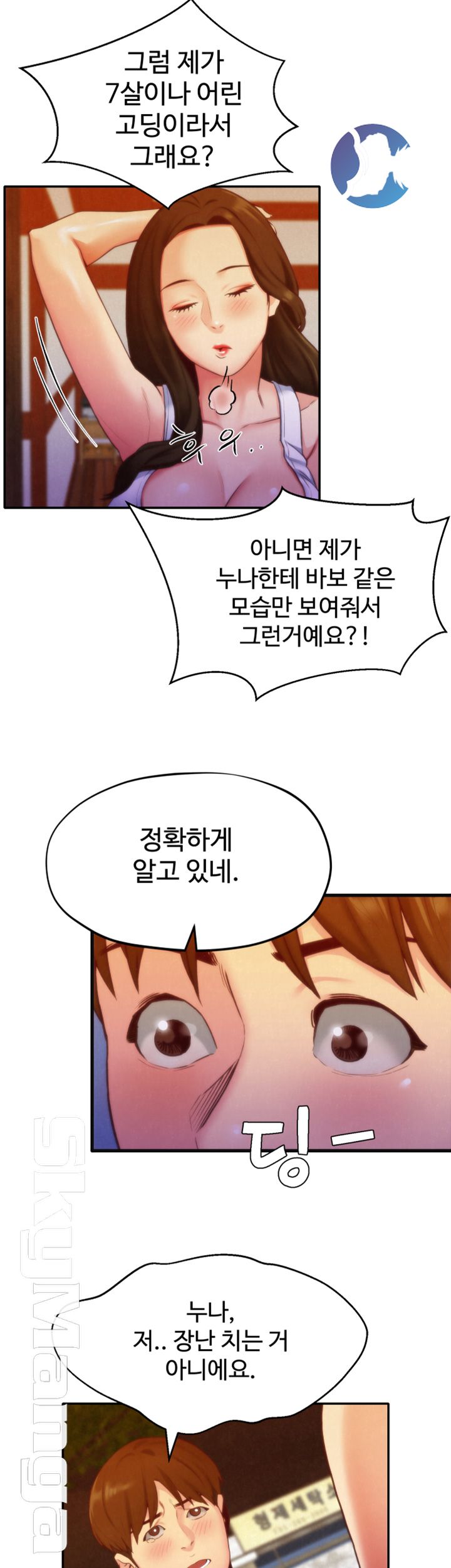 My Baby Girl Raw Chapter 11 Page 11