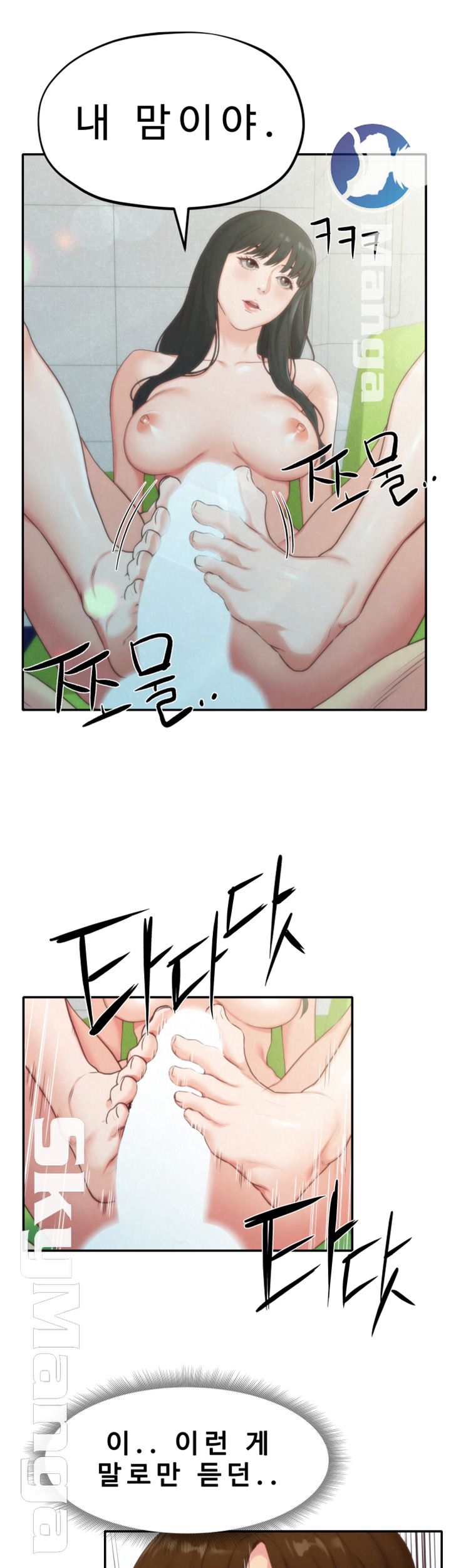 My Baby Girl Raw Chapter 12 Page 12