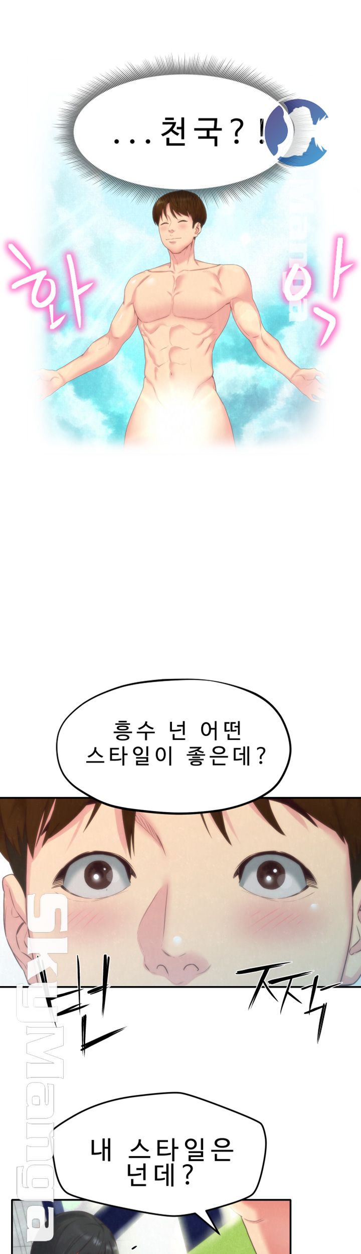 My Baby Girl Raw Chapter 12 Page 14