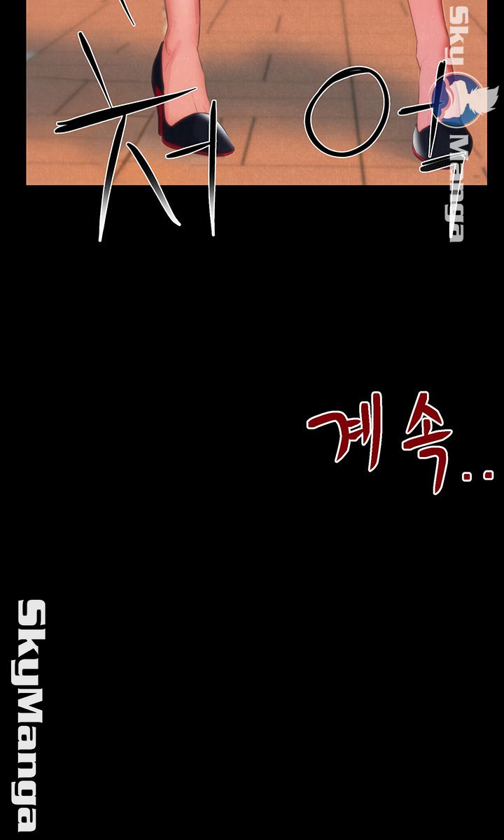 My Baby Girl Raw Chapter 12 Page 53