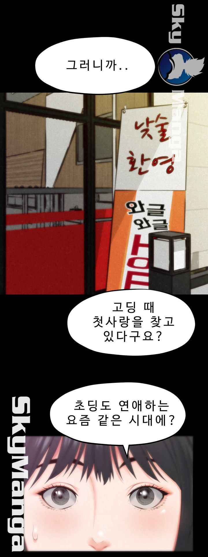 My Baby Girl Raw Chapter 13 Page 12