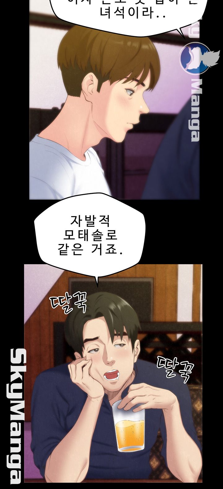 My Baby Girl Raw Chapter 13 Page 14