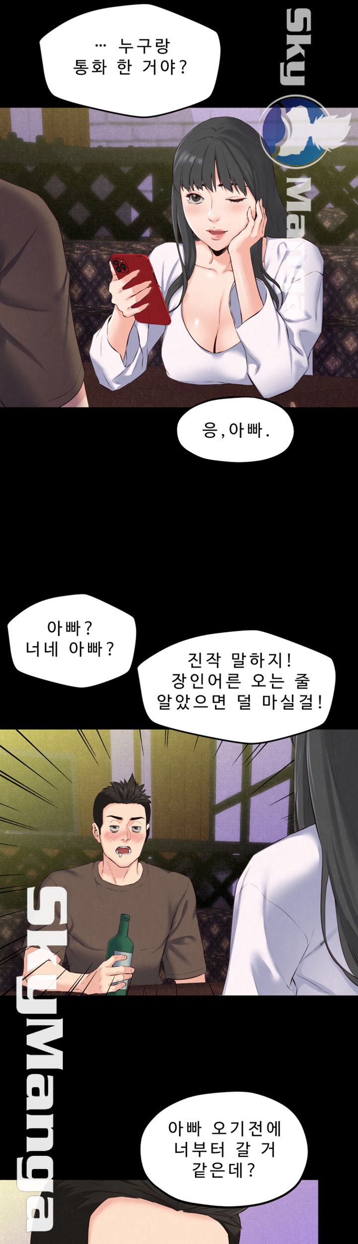 My Baby Girl Raw Chapter 15 Page 8