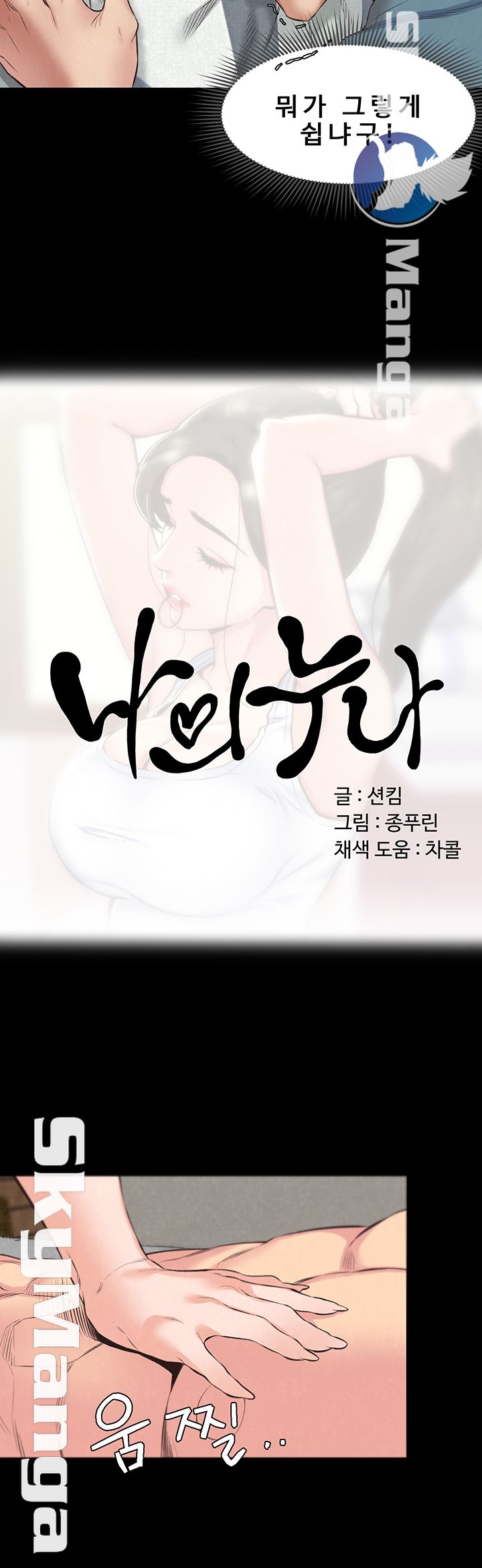 My Baby Girl Raw Chapter 16 Page 12