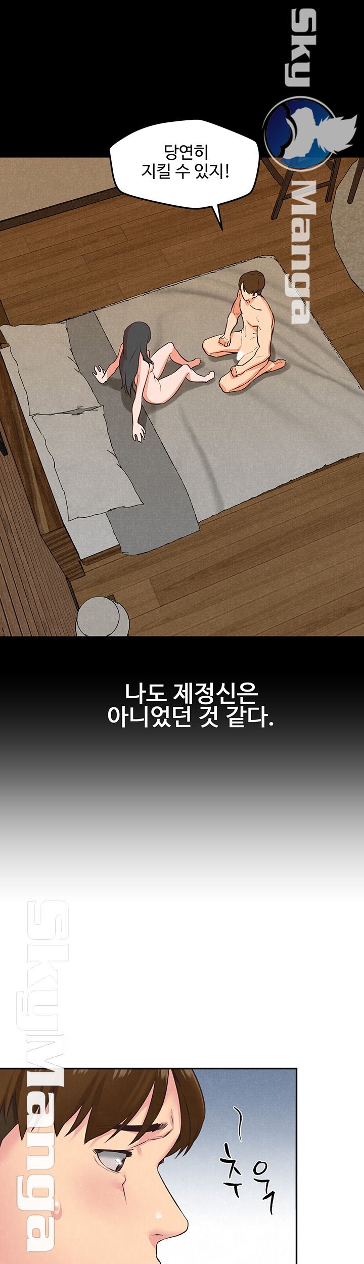 My Baby Girl Raw Chapter 17 Page 15