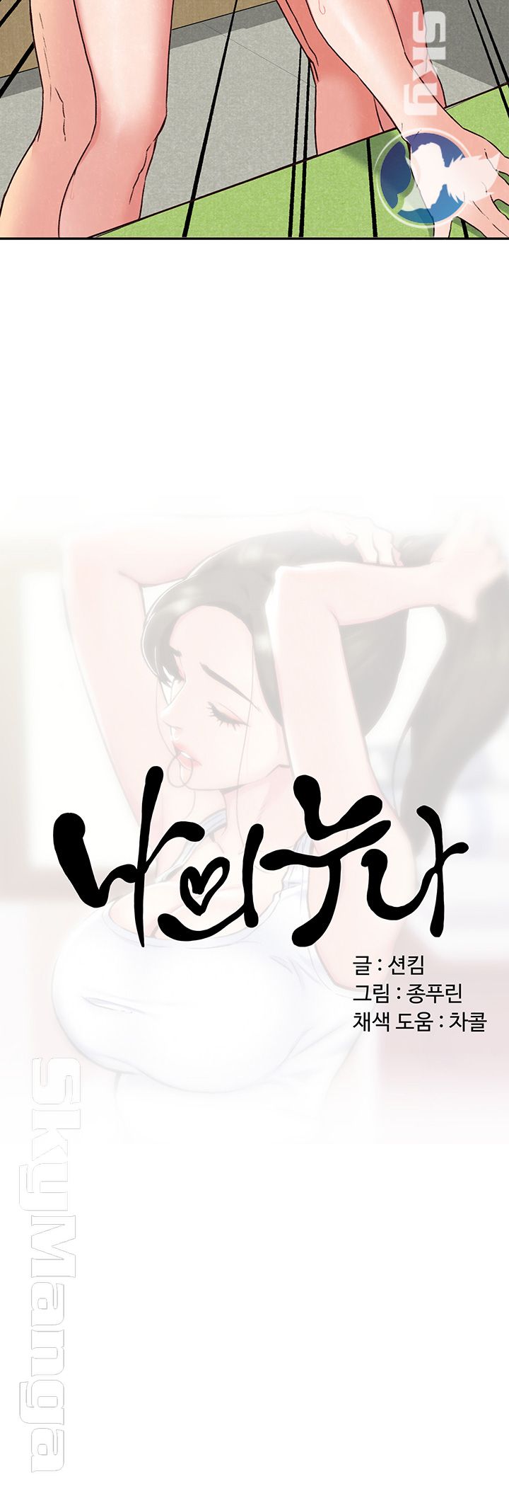 My Baby Girl Raw Chapter 17 Page 6