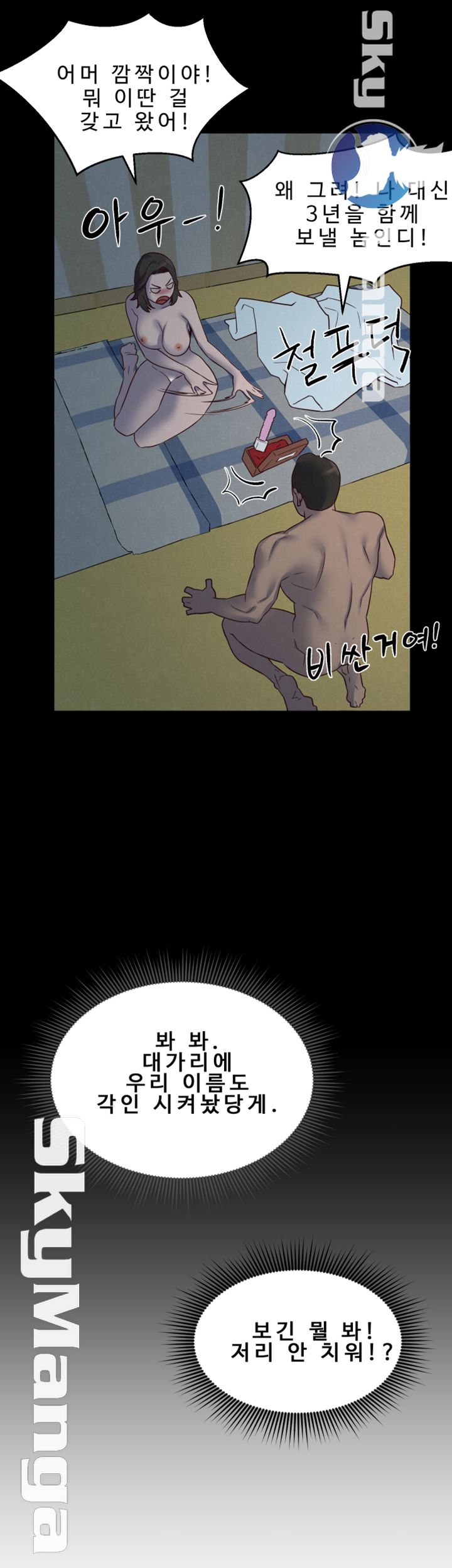 My Baby Girl Raw Chapter 19 Page 14