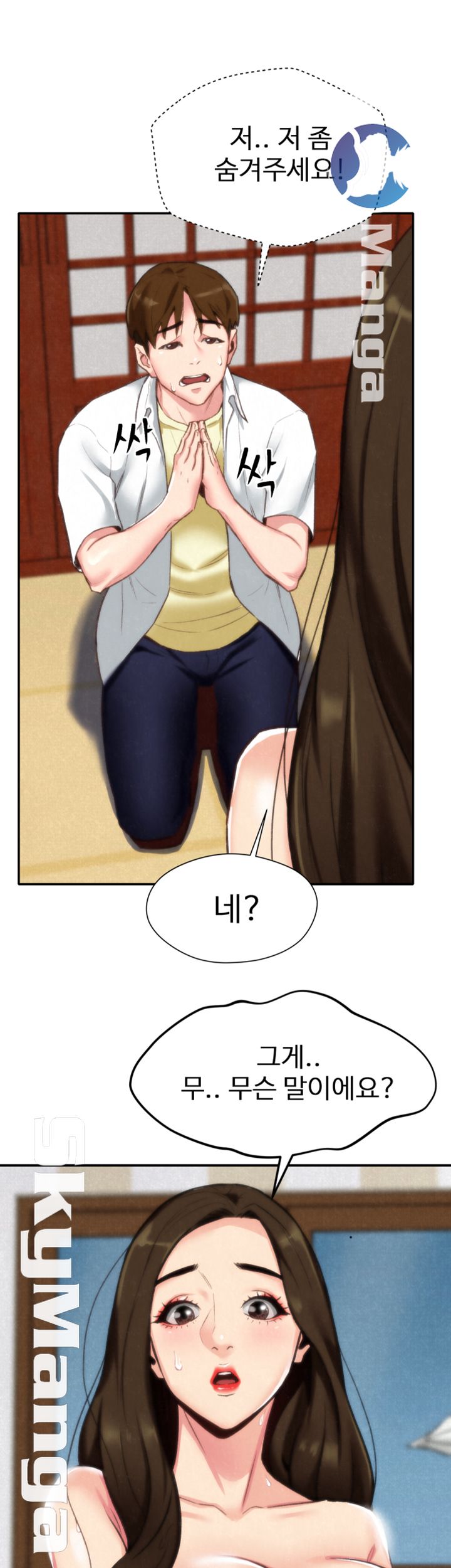 My Baby Girl Raw Chapter 2 Page 14