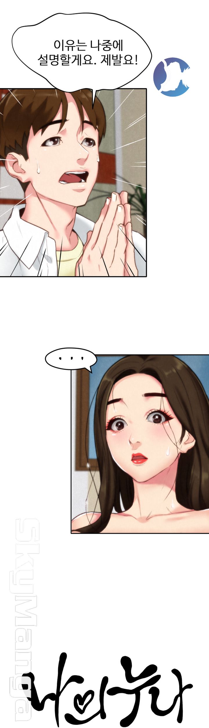 My Baby Girl Raw Chapter 2 Page 16