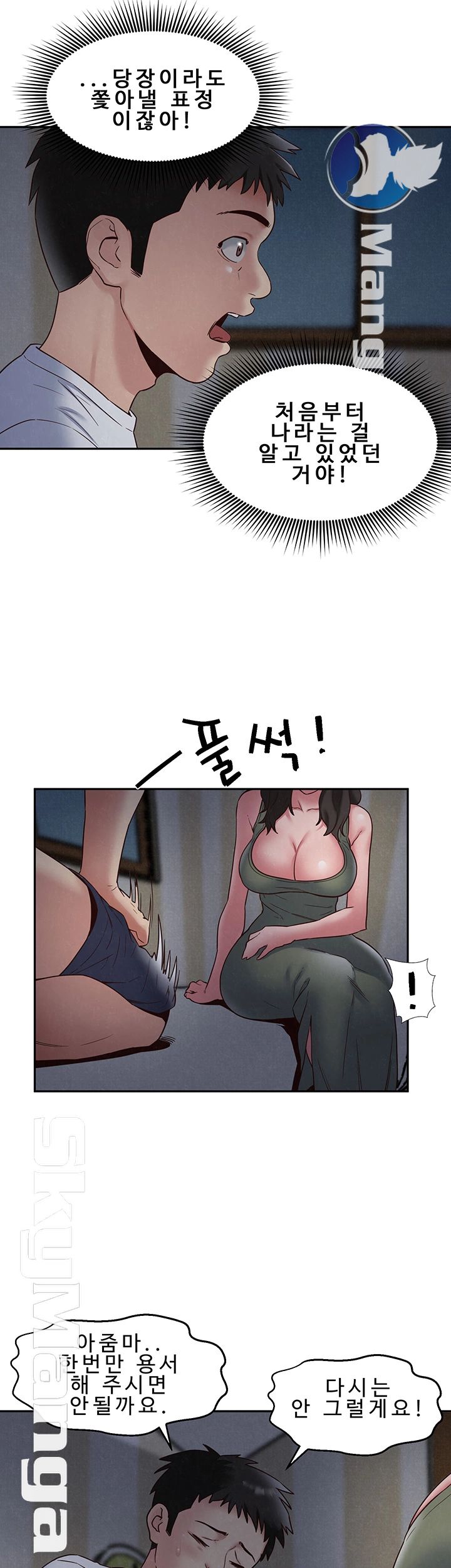 My Baby Girl Raw Chapter 20 Page 15