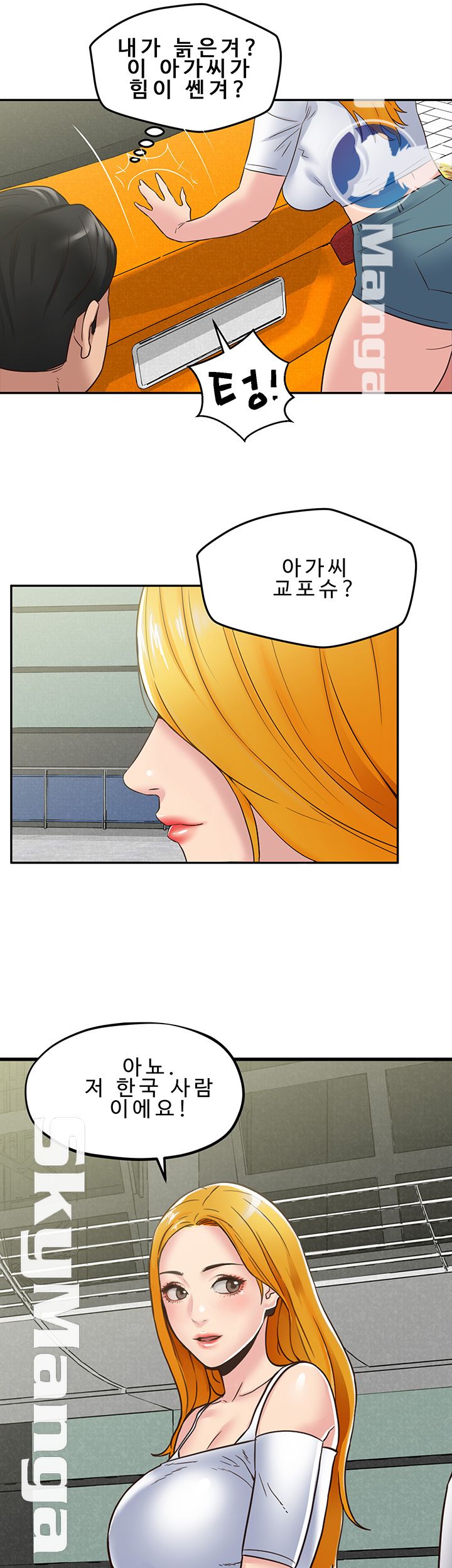 My Baby Girl Raw Chapter 21 Page 40