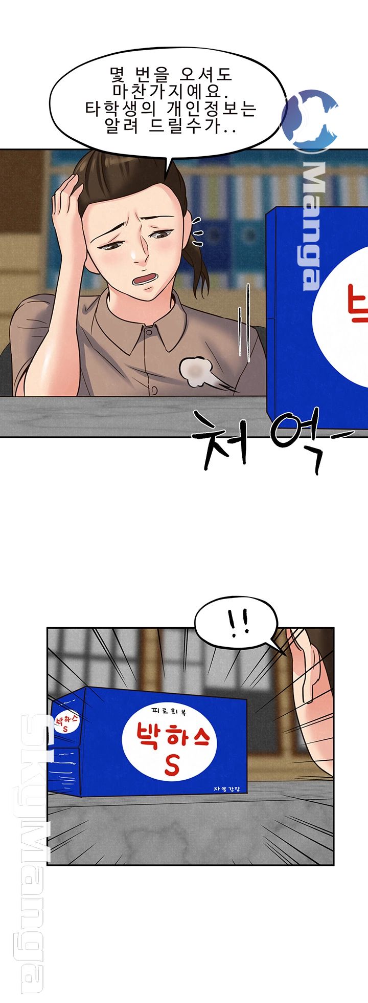 My Baby Girl Raw Chapter 22 Page 35