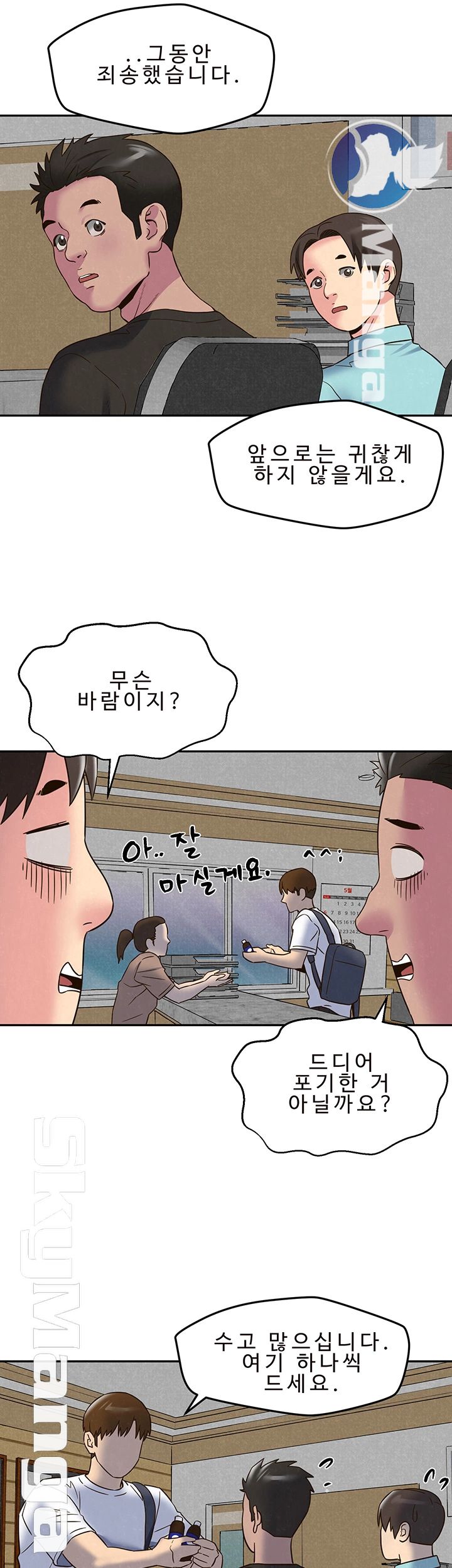 My Baby Girl Raw Chapter 22 Page 36