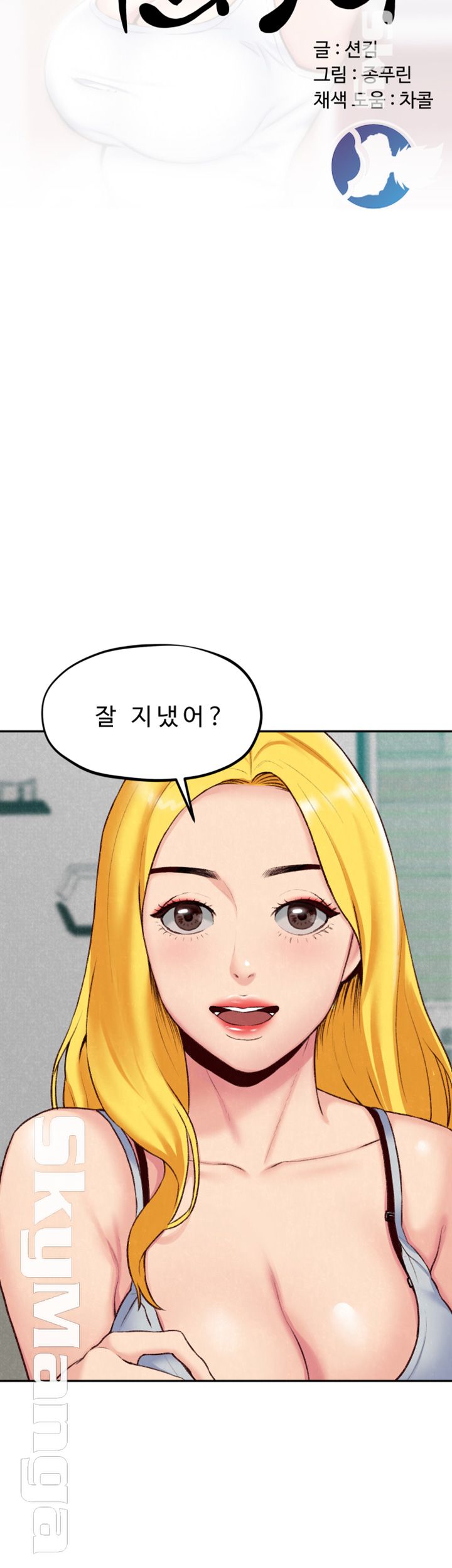 My Baby Girl Raw Chapter 23 Page 2