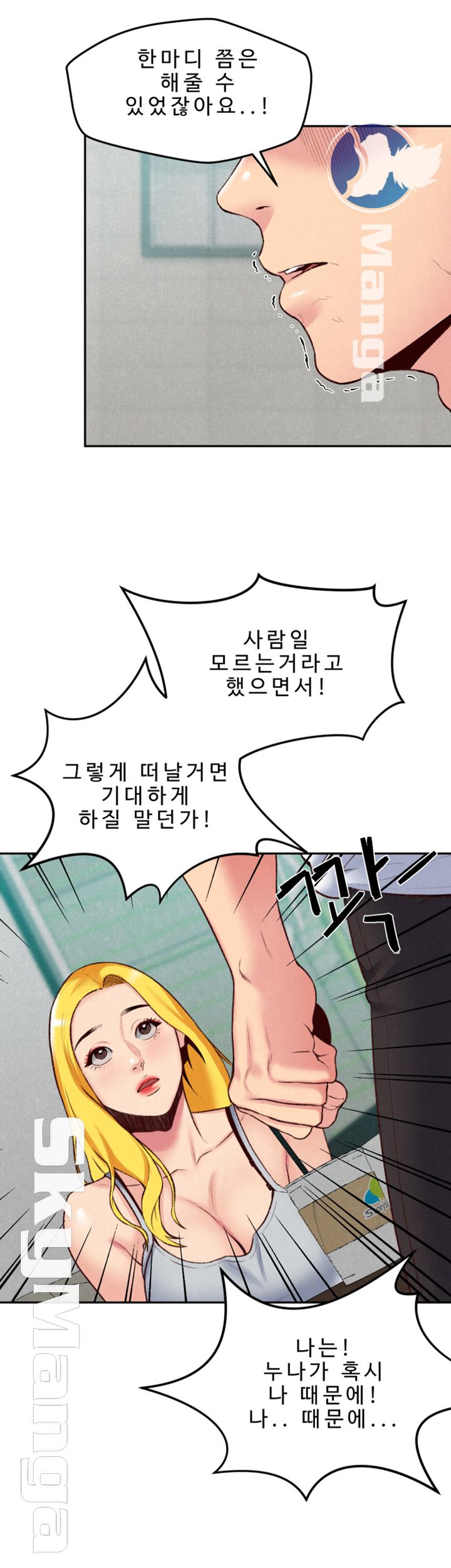 My Baby Girl Raw Chapter 23 Page 9