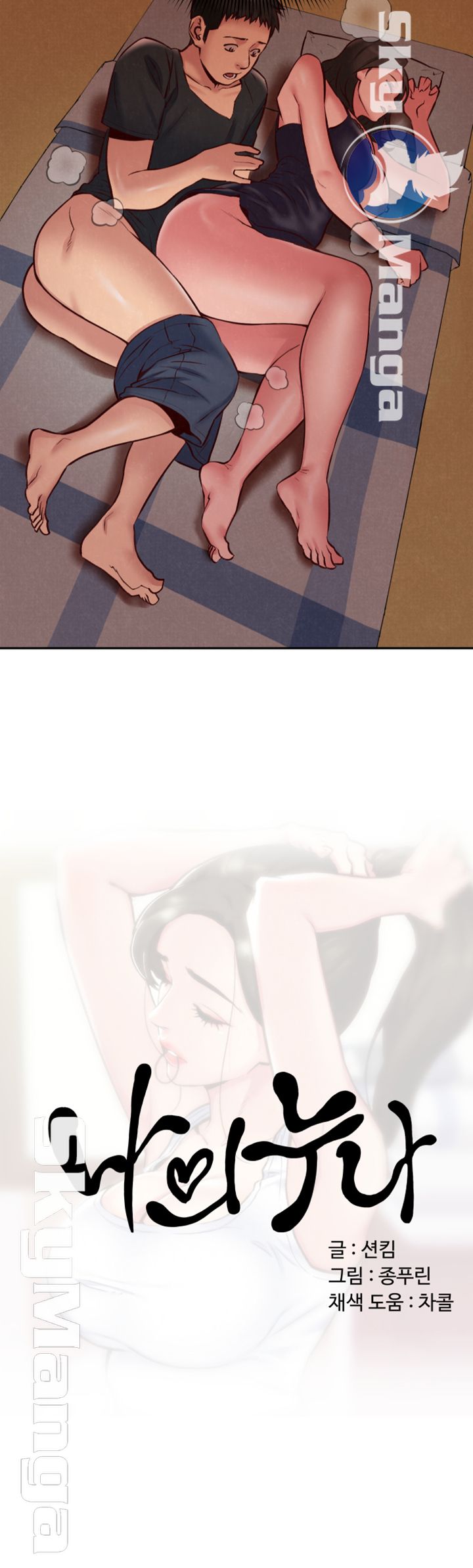 My Baby Girl Raw Chapter 24 Page 2
