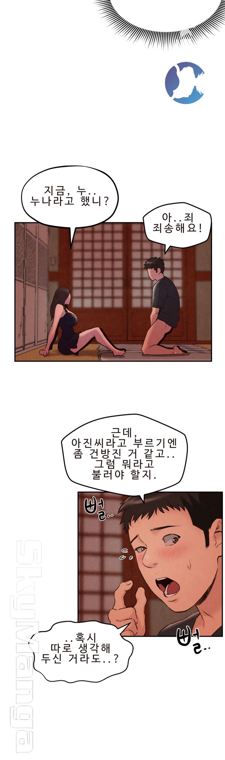 My Baby Girl Raw Chapter 25 Page 12