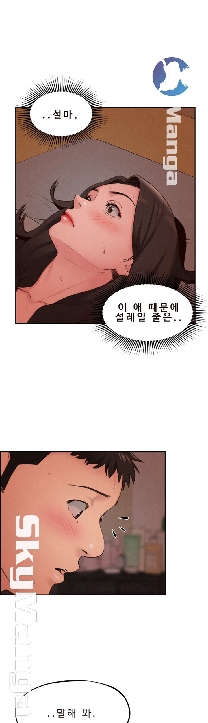 My Baby Girl Raw Chapter 25 Page 27