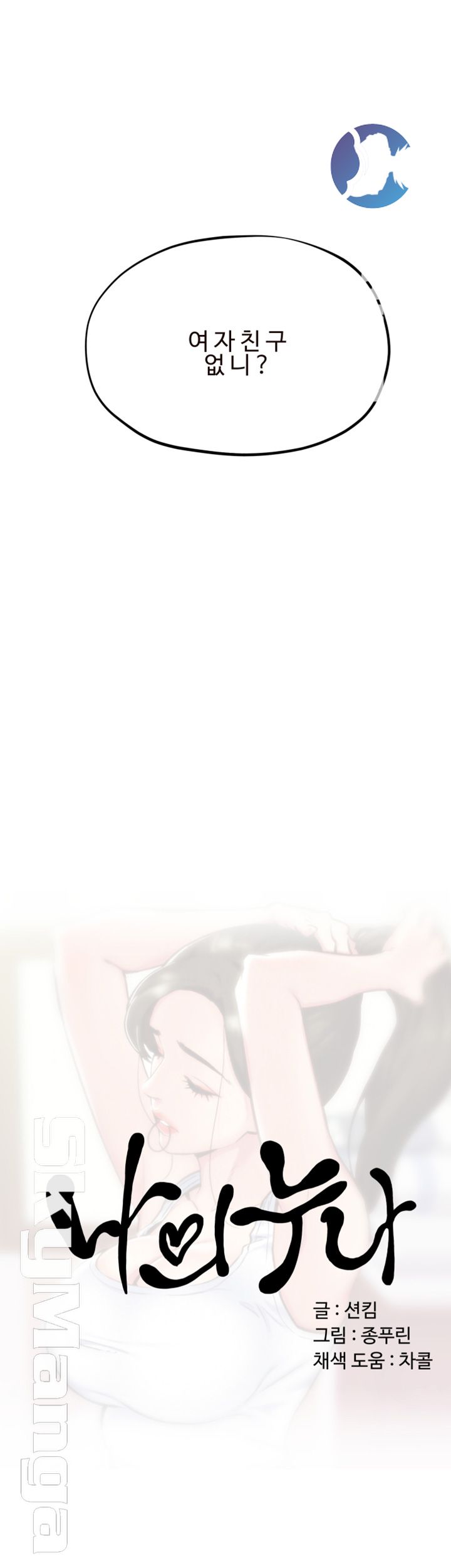 My Baby Girl Raw Chapter 25 Page 3