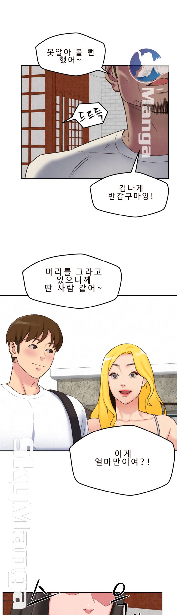 My Baby Girl Raw Chapter 26 Page 13