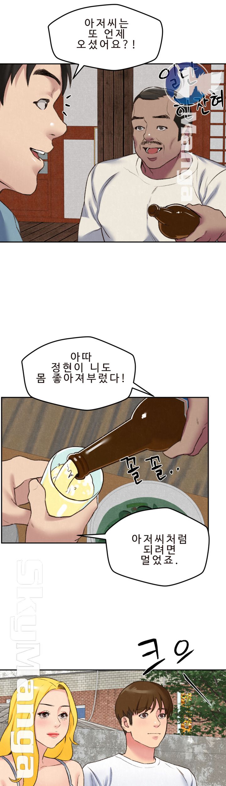 My Baby Girl Raw Chapter 26 Page 31