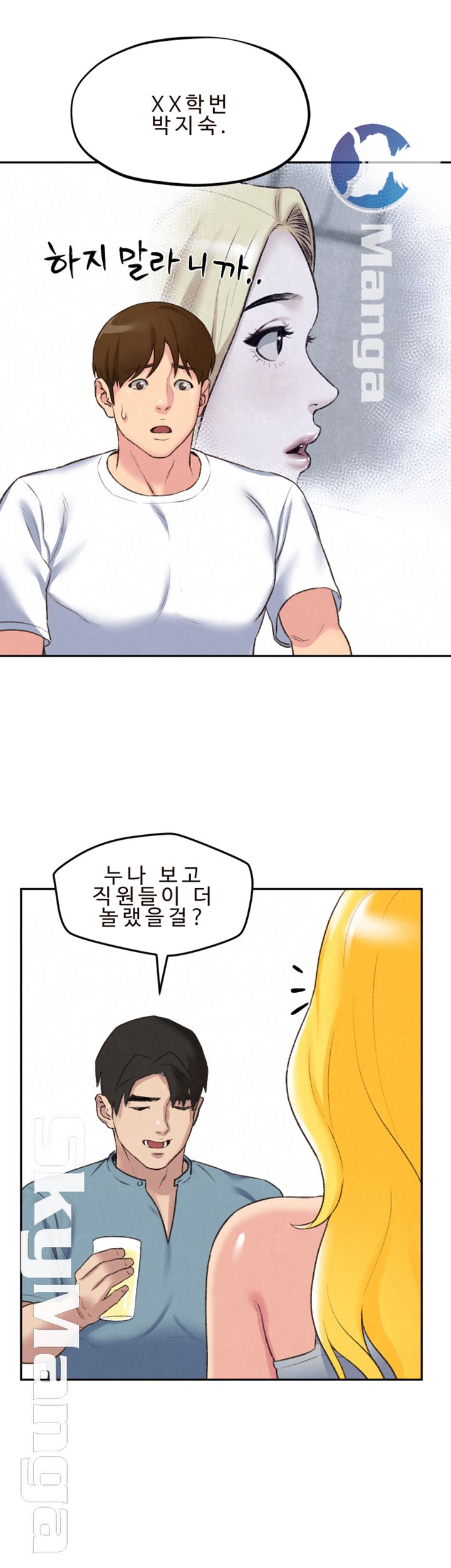 My Baby Girl Raw Chapter 26 Page 33