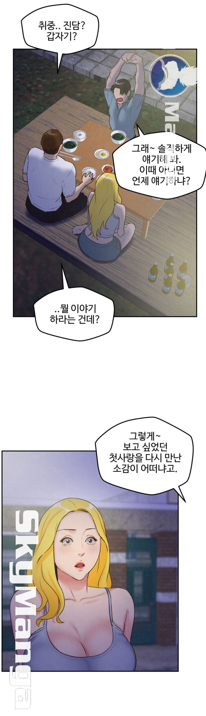 My Baby Girl Raw Chapter 27 Page 17