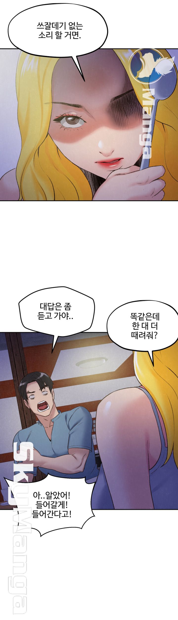 My Baby Girl Raw Chapter 27 Page 23