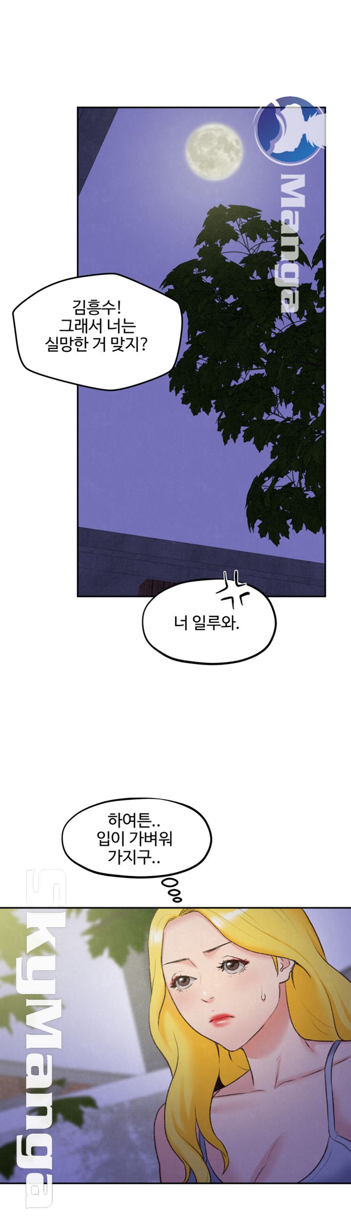 My Baby Girl Raw Chapter 27 Page 24