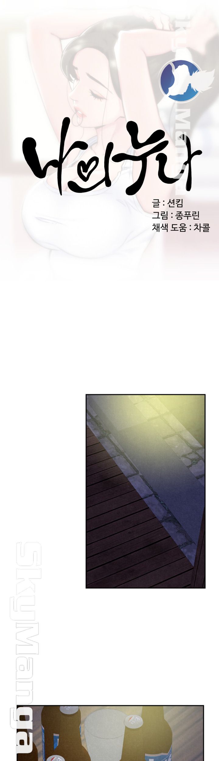 My Baby Girl Raw Chapter 27 Page 5