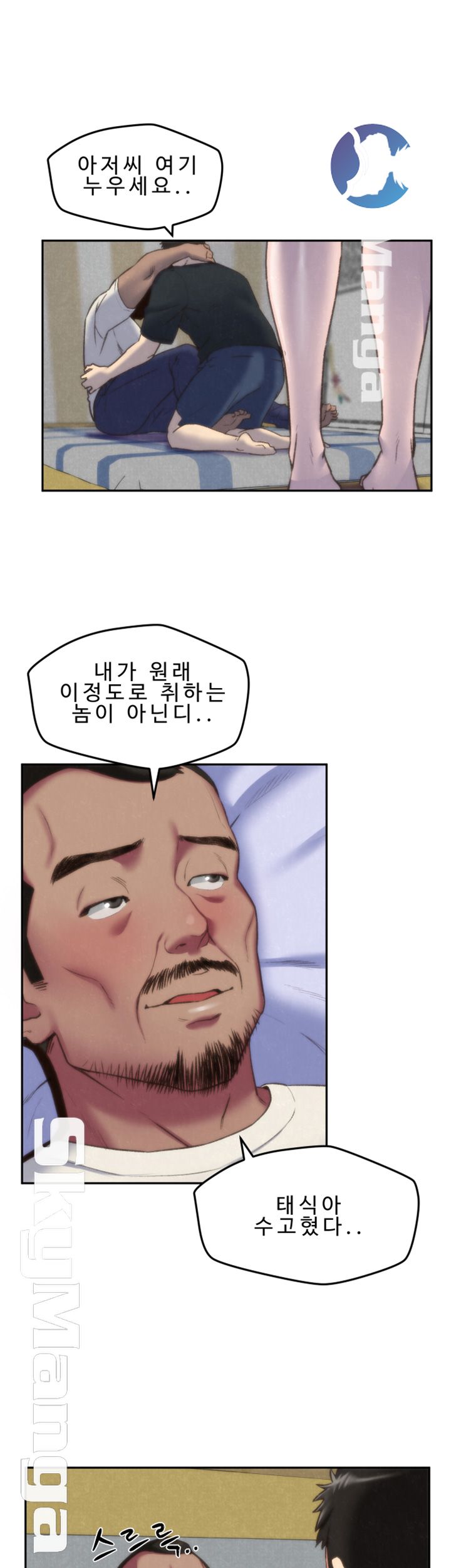 My Baby Girl Raw Chapter 28 Page 6